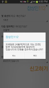 How to mod 잡상인112 1.0 apk for pc