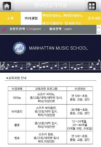 免費下載商業APP|맨하탄음악학원 app開箱文|APP開箱王