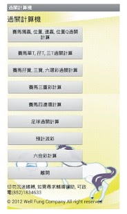 Free Download 過關計算機 APK for Android