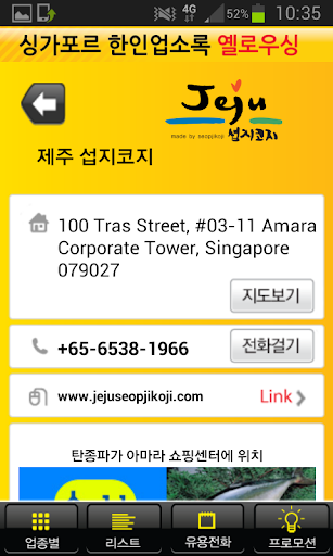 【免費生活App】싱가포르 한인업소록 옐로우싱-APP點子