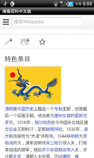 維基百科中文版
