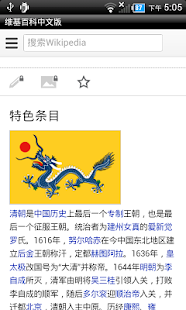 免費下載書籍APP|維基百科中文版 app開箱文|APP開箱王