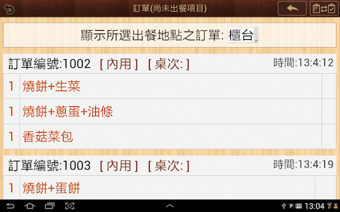 免費商業App|巧掌櫃雲端行動POS系統-螢幕版|阿達玩APP