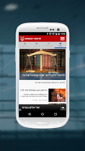 How to install חדשות המשפט lastet apk for android
