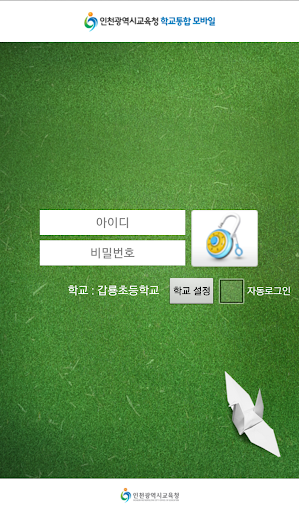 인천교육청학교통합홈페이지