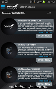 Free Download Wolf Lubes Egypt APK