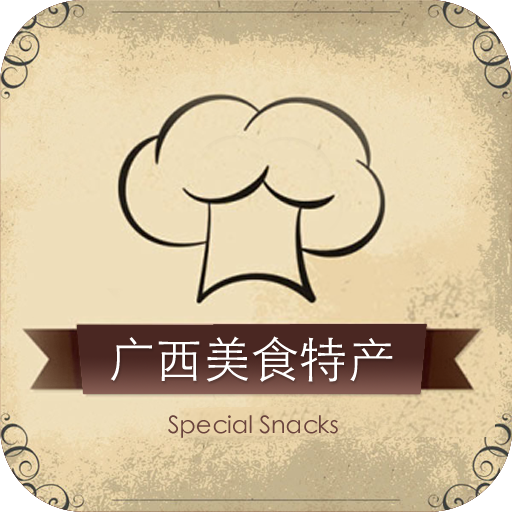 广西美食特产平台 LOGO-APP點子