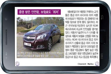 Lastest 자동차! 쉐보레 말리부(스마트폰용) APK for PC