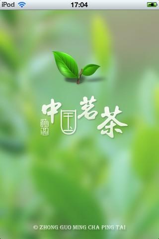 中国茗茶平台