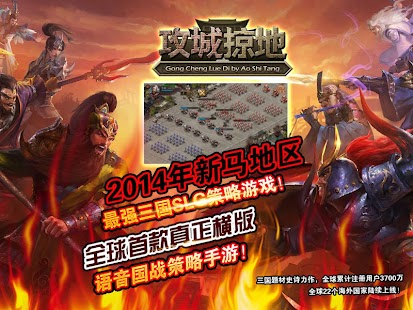 download 攻城掠地一周年来袭！仲谋天下！群雄霸业时代，列王顶尖对决！ free