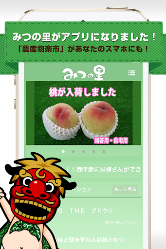 【免費購物App】みつの里-APP點子