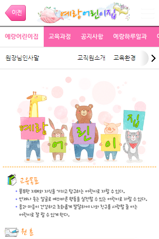 免費下載教育APP|예랑어린이집 app開箱文|APP開箱王