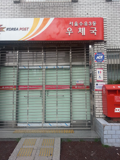 서울 수유3동 우체국