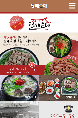 월매순대 평화동순대국밥 전주월매순대 전주맛집