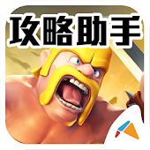 部落衝突 COC 攻略助手 魔方網