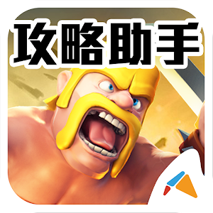 部落衝突 COC 攻略助手 魔方網 LOGO-APP點子