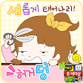 돌콩 까칠도로시(새롭게) 카카오톡 테마 Apk