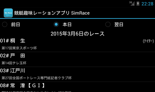 競艇趣味レーションアプリ SimRace