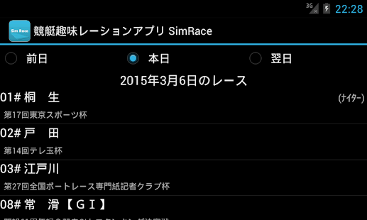 How to get 競艇趣味レーションアプリ SimRace 1.04 apk for pc