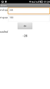 Lastest สุ่มเลข APK