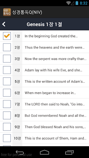 免費下載教育APP|성경통독Q(NIV) app開箱文|APP開箱王