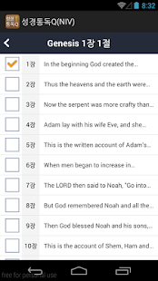 Lastest 성경통독Q(NIV) APK for Android