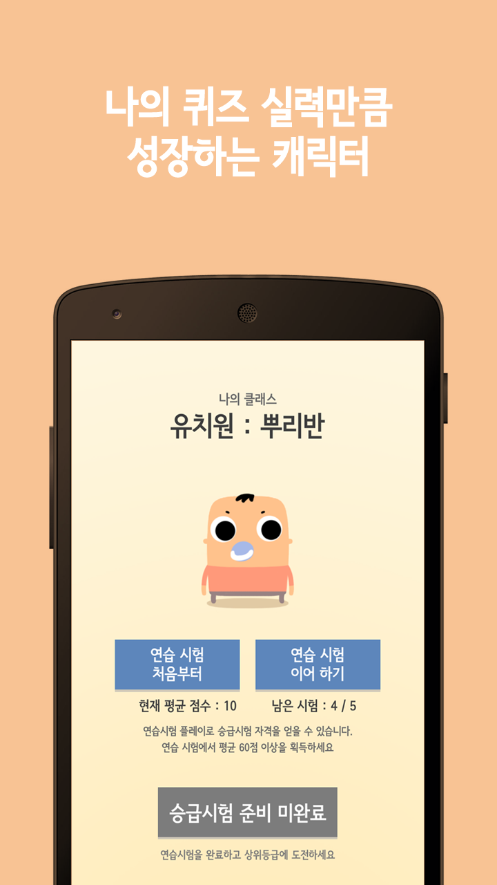 넌센스 퀴즈골든벨 Screen 2
