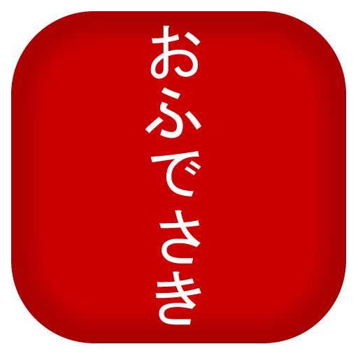 おふでさき検索 LOGO-APP點子