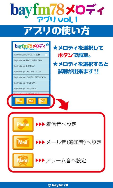 bayfm78 melody app vol.1 Screen 2