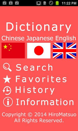 英語日語單詞詞典 允許離線