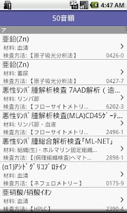 SRL検査項目レファレンス Screen 2