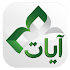 Ayat - Al Quran2.8.1