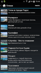 Родос Путеводитель Screenshots 14