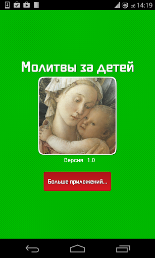 【免費音樂App】Молитвы за детей,молитвослов-APP點子