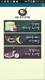 Easy Food Recipes poster 1