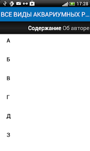 Download Все виды аквариумных рыб APK for Android