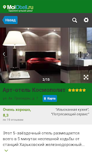 Харьков - Отели Screenshots 3