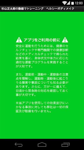 杉山正太郎の動画でトレーニング ヘルシーボディメイク