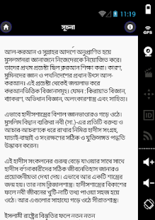 ইসলাম ও বিজ্ঞান- Islam&Science Screenshots 2