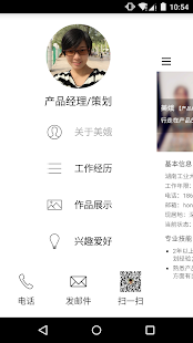Lastest 美娥简历—一个产品经理的求职简历 APK