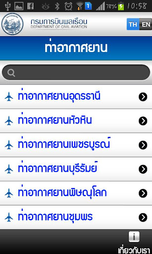 【免費交通運輸App】ThaiFlightInfo-APP點子