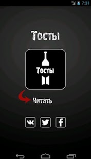 How to mod Тосты и поздравления 1.5 apk for pc