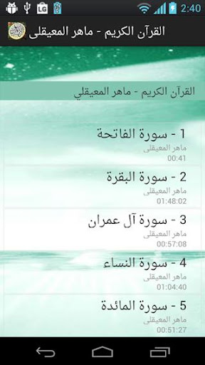 【免費音樂App】القرآن الكريم ماهر المعيقلي-APP點子