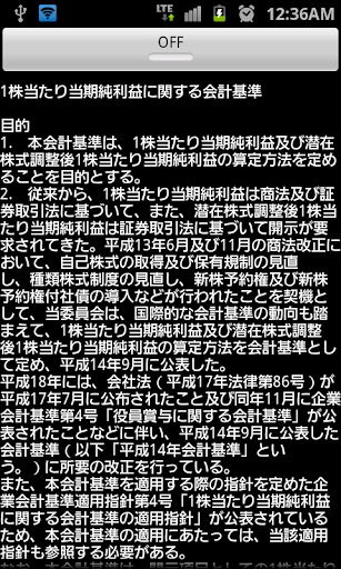 02「１株当たり当期純利益に関する会計基準」