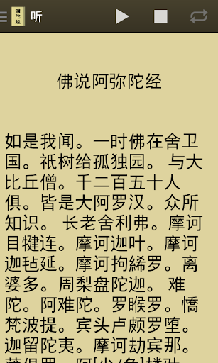 弥陀经 听