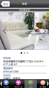 岡田整体院 Screenshots 1