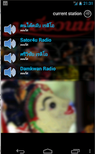 Lastest สถานีเพลงใต้ APK for Android