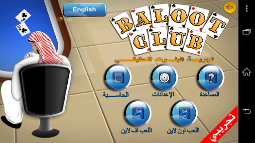 Baloot Club - بلوت
