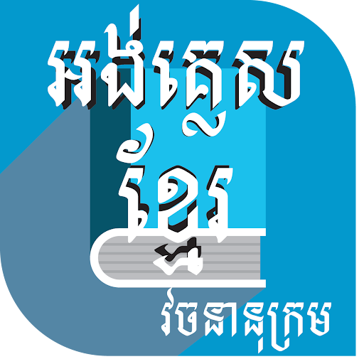 khmer dictionary