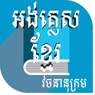 How to install khmer dictionary 5.1 apk for pc